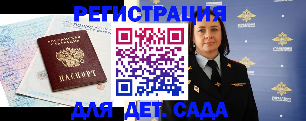 временная регистрация для школы в Чебаркуле