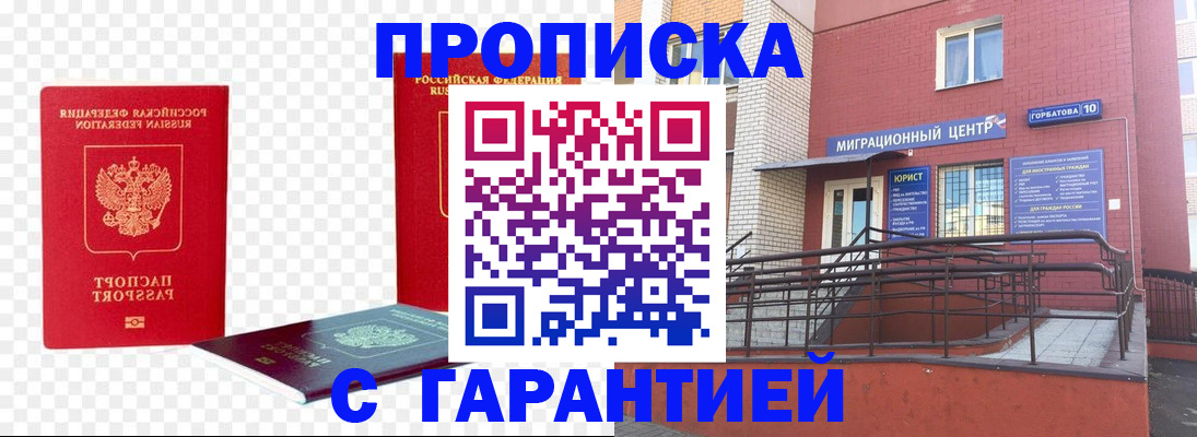 где прописаться в Чебаркуле