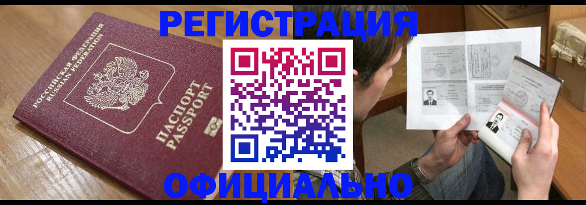 прописка паспорт в Чебаркуле